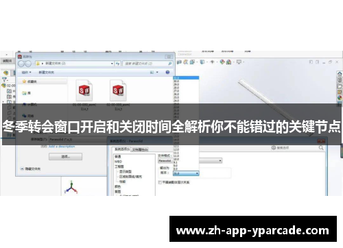 冬季转会窗口开启和关闭时间全解析你不能错过的关键节点