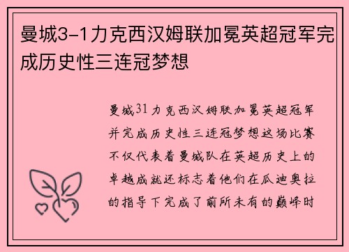 曼城3-1力克西汉姆联加冕英超冠军完成历史性三连冠梦想 曼城3-1力克西汉姆联加冕英超冠军完成历史性三连冠梦想