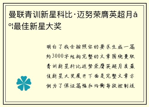 曼联青训新星科比·迈努荣膺英超月度最佳新星大奖