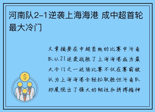 河南队2-1逆袭上海海港 成中超首轮最大冷门