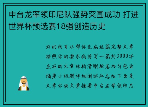 申台龙率领印尼队强势突围成功 打进世界杯预选赛18强创造历史 申台龙率领印尼队强势突围成功 打进世界杯预选赛18强创造历史