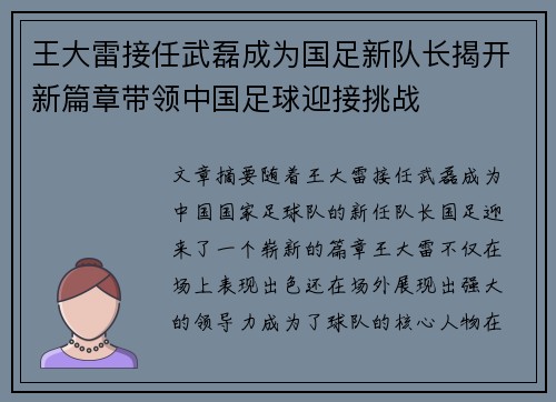 王大雷接任武磊成为国足新队长揭开新篇章带领中国足球迎接挑战
