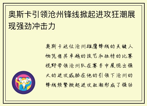 奥斯卡引领沧州锋线掀起进攻狂潮展现强劲冲击力 奥斯卡引领沧州锋线掀起进攻狂潮展现强劲冲击力