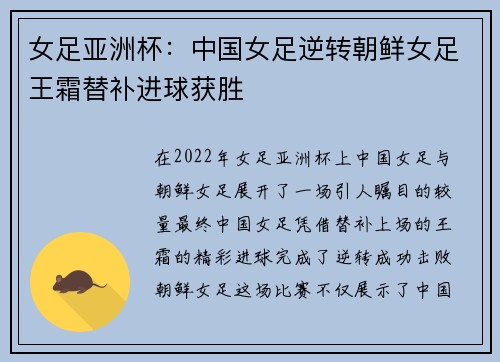 女足亚洲杯：中国女足逆转朝鲜女足王霜替补进球获胜