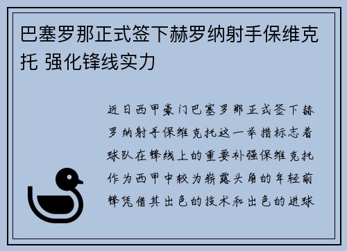 巴塞罗那正式签下赫罗纳射手保维克托 强化锋线实力 巴塞罗那正式签下赫罗纳射手保维克托 强化锋线实力
