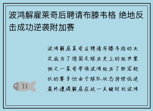 波鸿解雇莱奇后聘请布滕韦格 绝地反击成功逆袭附加赛
