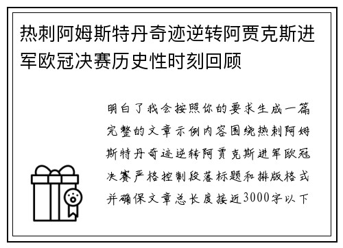 热刺阿姆斯特丹奇迹逆转阿贾克斯进军欧冠决赛历史性时刻回顾 热刺阿姆斯特丹奇迹逆转阿贾克斯进军欧冠决赛历史性时刻回顾