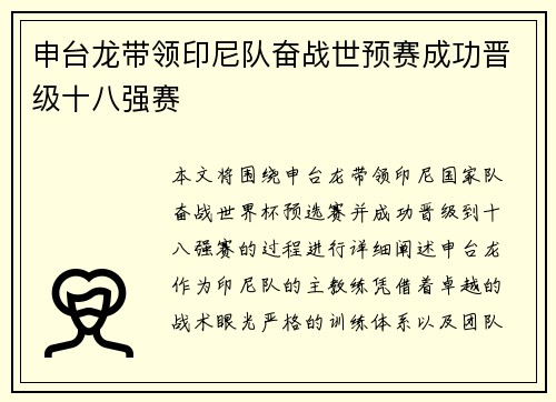 申台龙带领印尼队奋战世预赛成功晋级十八强赛